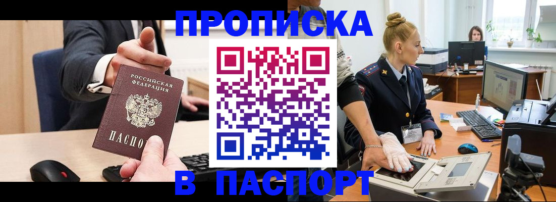 прописка 2025 в Ярцево