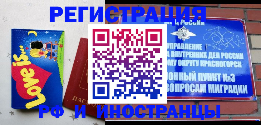 купить прописку в Ярцево