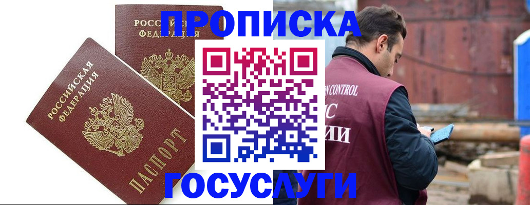купить прописку в Ярцево