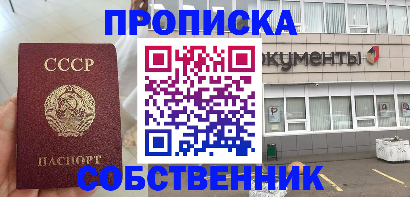 пропишу в квартире в Ярцево