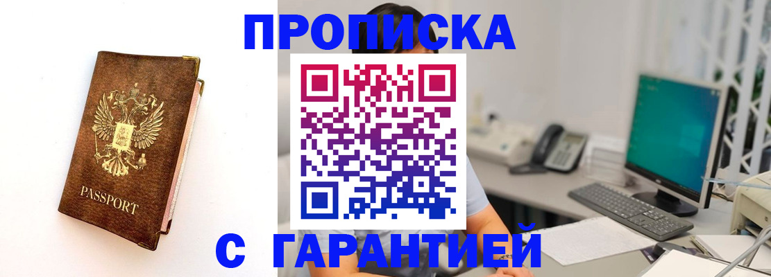 временная регистрация законно в Ярцево